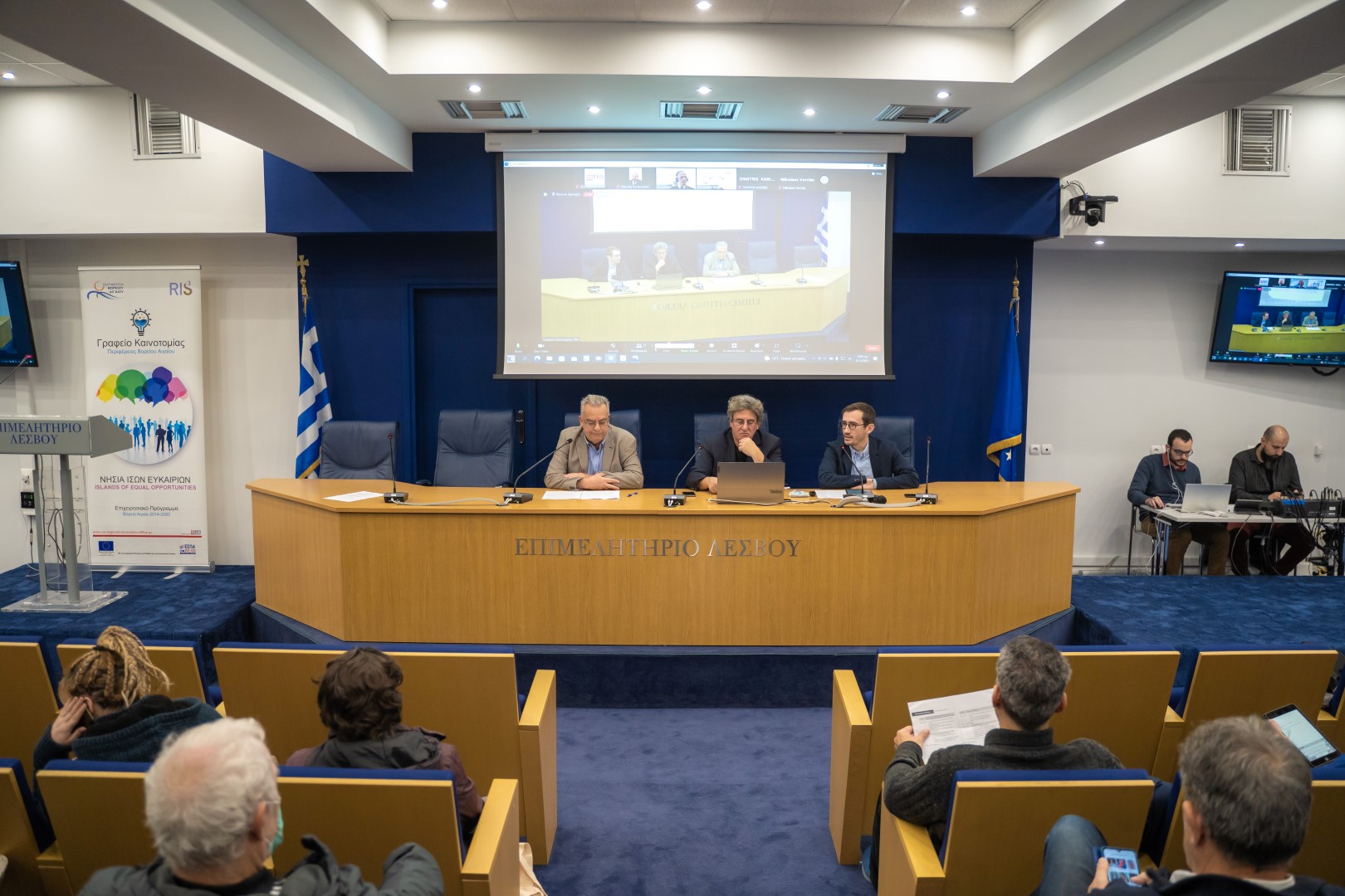 Με επιτυχία πραγματοποιήθηκε η ημερίδα «Ψηφιακός Μετασχηματισμός στη Δημόσια Διοίκηση και Νησιά Ίσων Ευκαιριών»